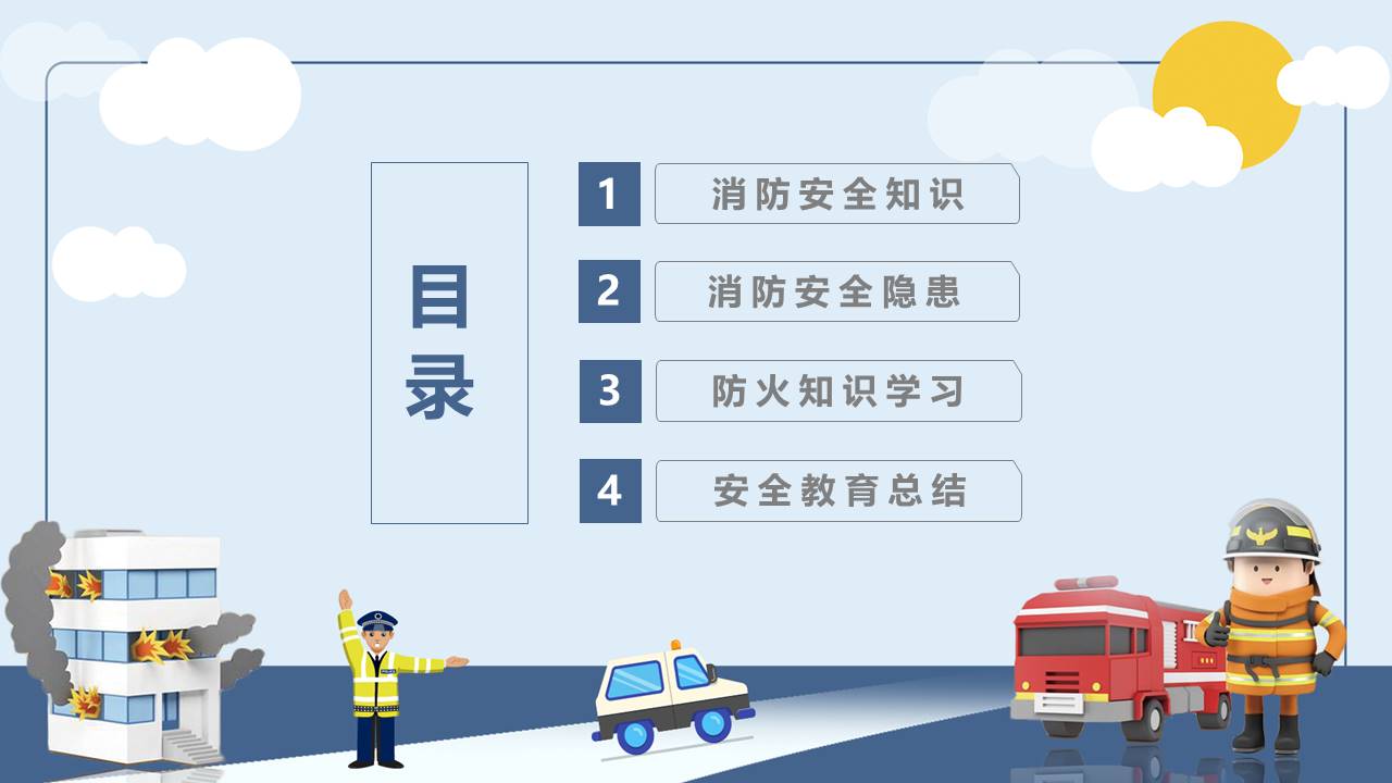 安全教育 (25).pptx